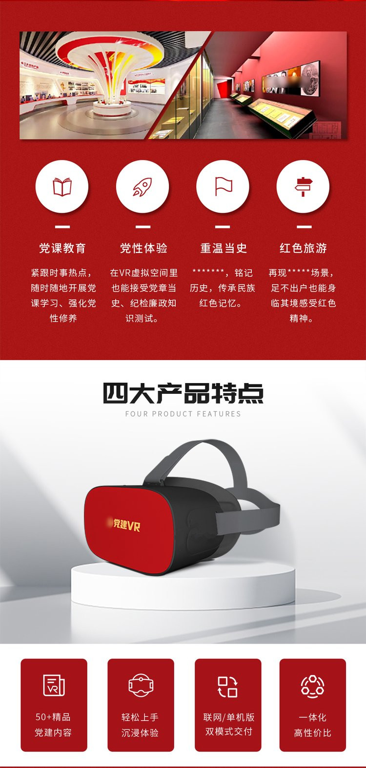 VR黨建學(xué)習(xí)機(jī) VR黨建學(xué)習(xí)機(jī)