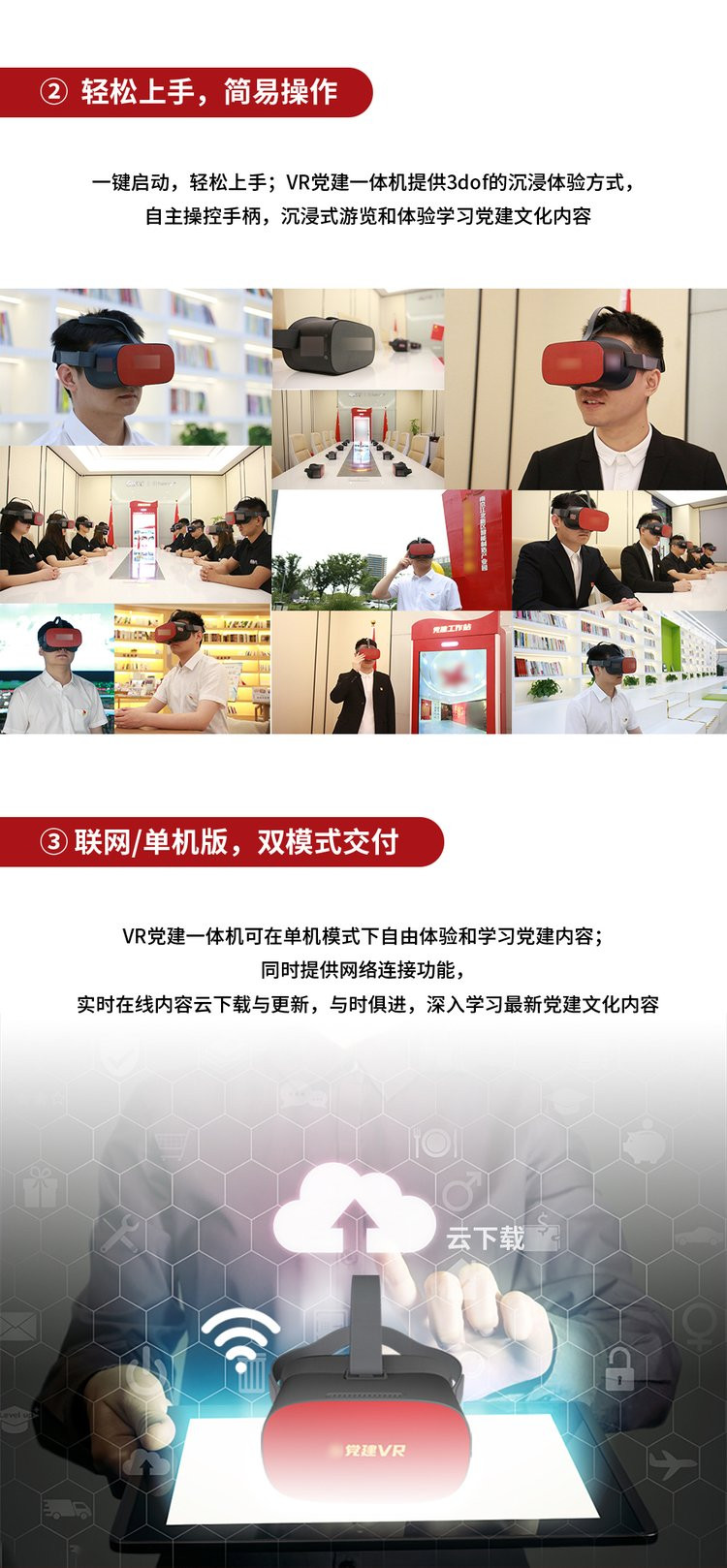 VR黨建學(xué)習(xí)機(jī) VR黨建學(xué)習(xí)機(jī)