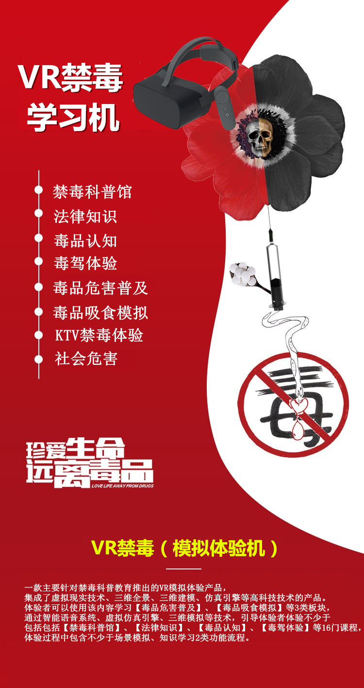 VR禁毒學(xué)習(xí)機(jī) VR禁毒學(xué)習(xí)機(jī)
