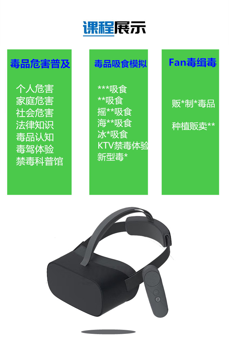 VR禁毒學(xué)習(xí)機(jī) VR禁毒學(xué)習(xí)機(jī)