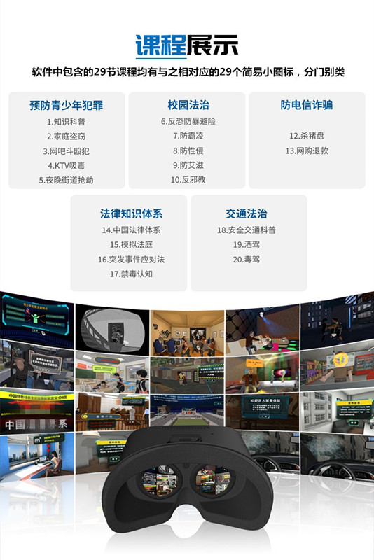 VR法治學(xué)習(xí)機(jī) VR法治學(xué)習(xí)機(jī)