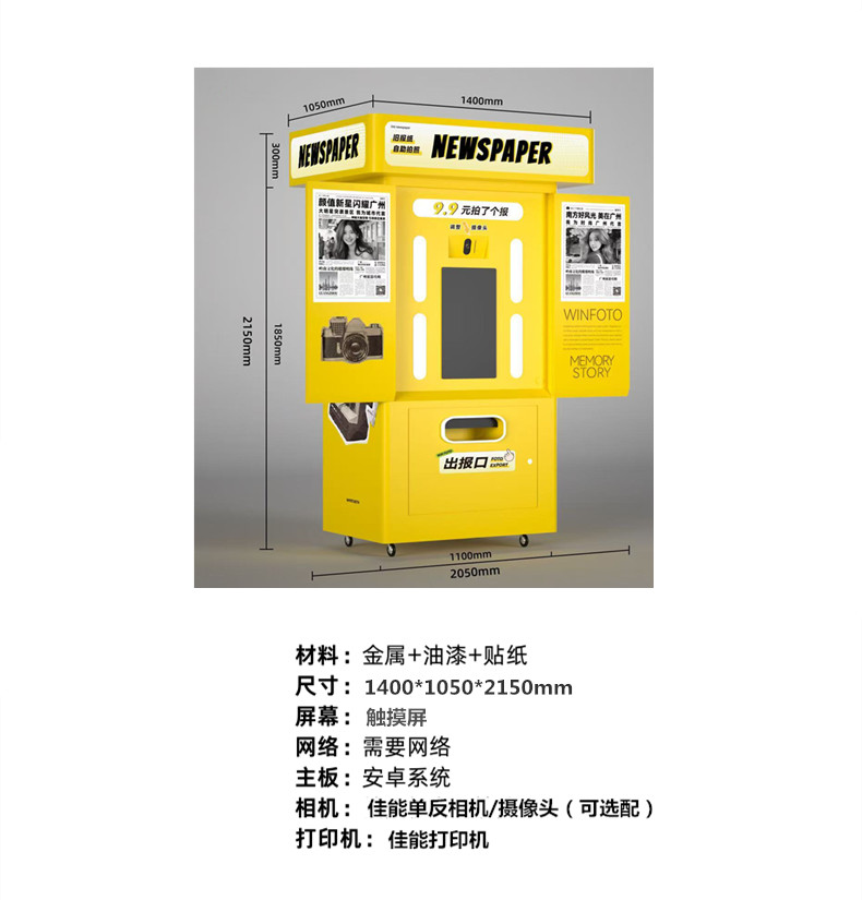 報(bào)紙機(jī)大頭貼拍照機(jī)