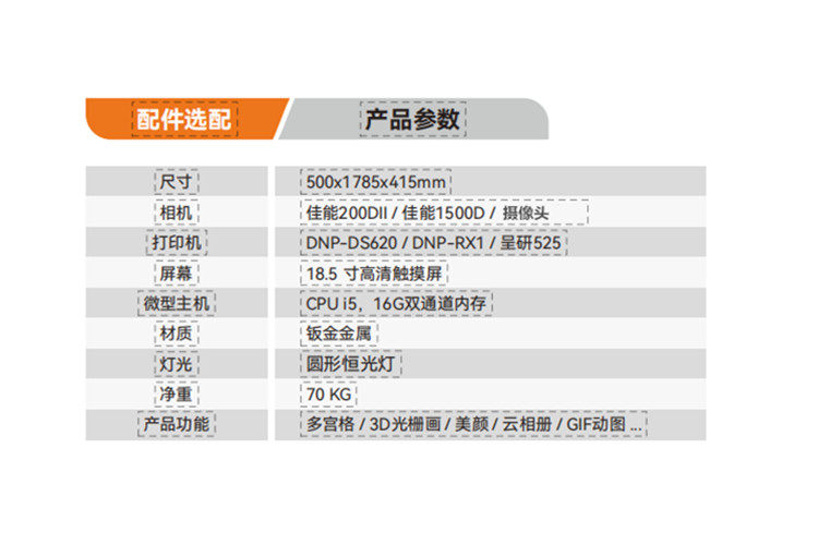 時尚拍照一體機(jī)